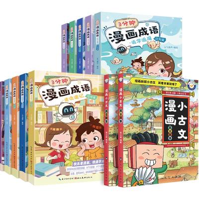 小学生爆笑漫画成语小古文漫画书