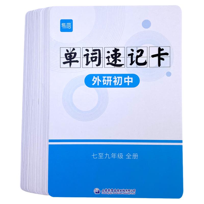 易蓓单词卡外研社版初中七八九年级中考英语单词速记卡片词汇单词表汇总手卡闪卡记忆卡