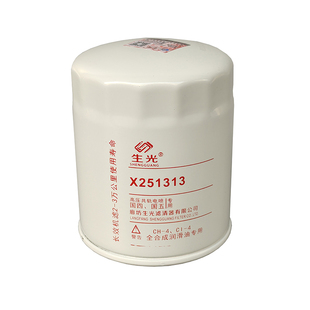 生光 X251313机油滤芯适配江淮骏铃V5V6康铃J5J6云内D25D30机滤