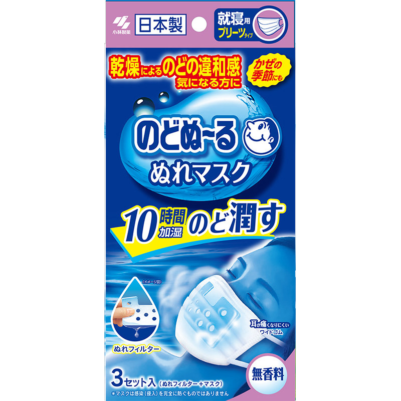 日本小林制药加湿口罩保湿润喉