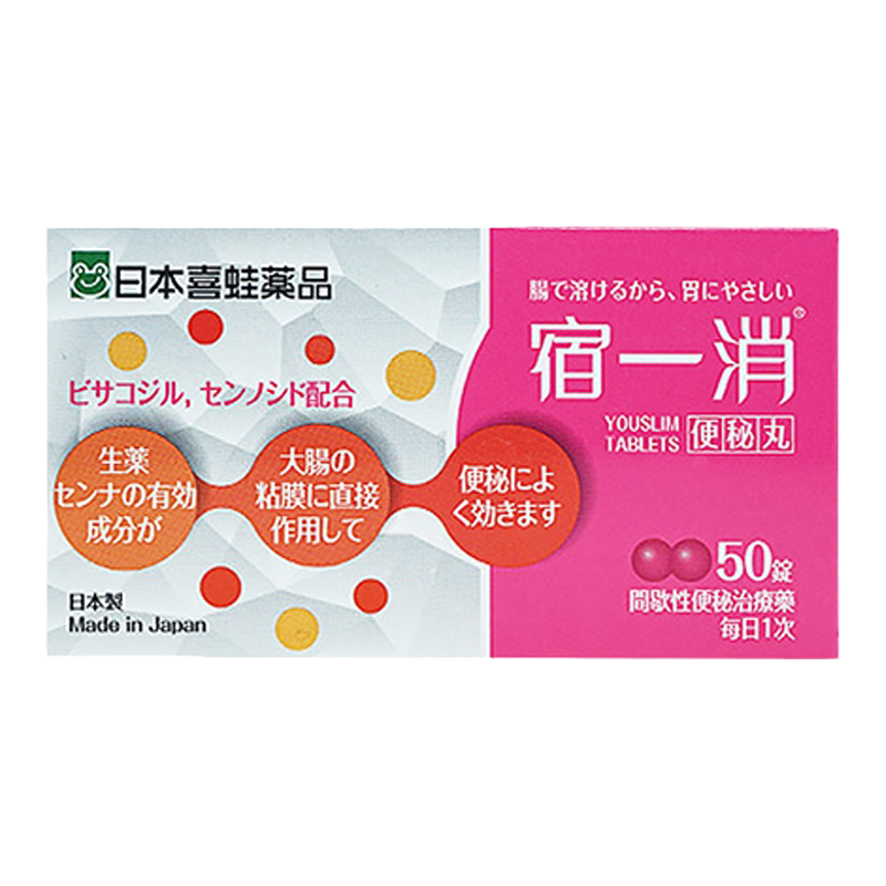 日本正品宿一消便秘药肠溶片特效老人便秘不伤胃润肠通便女性喜蛙