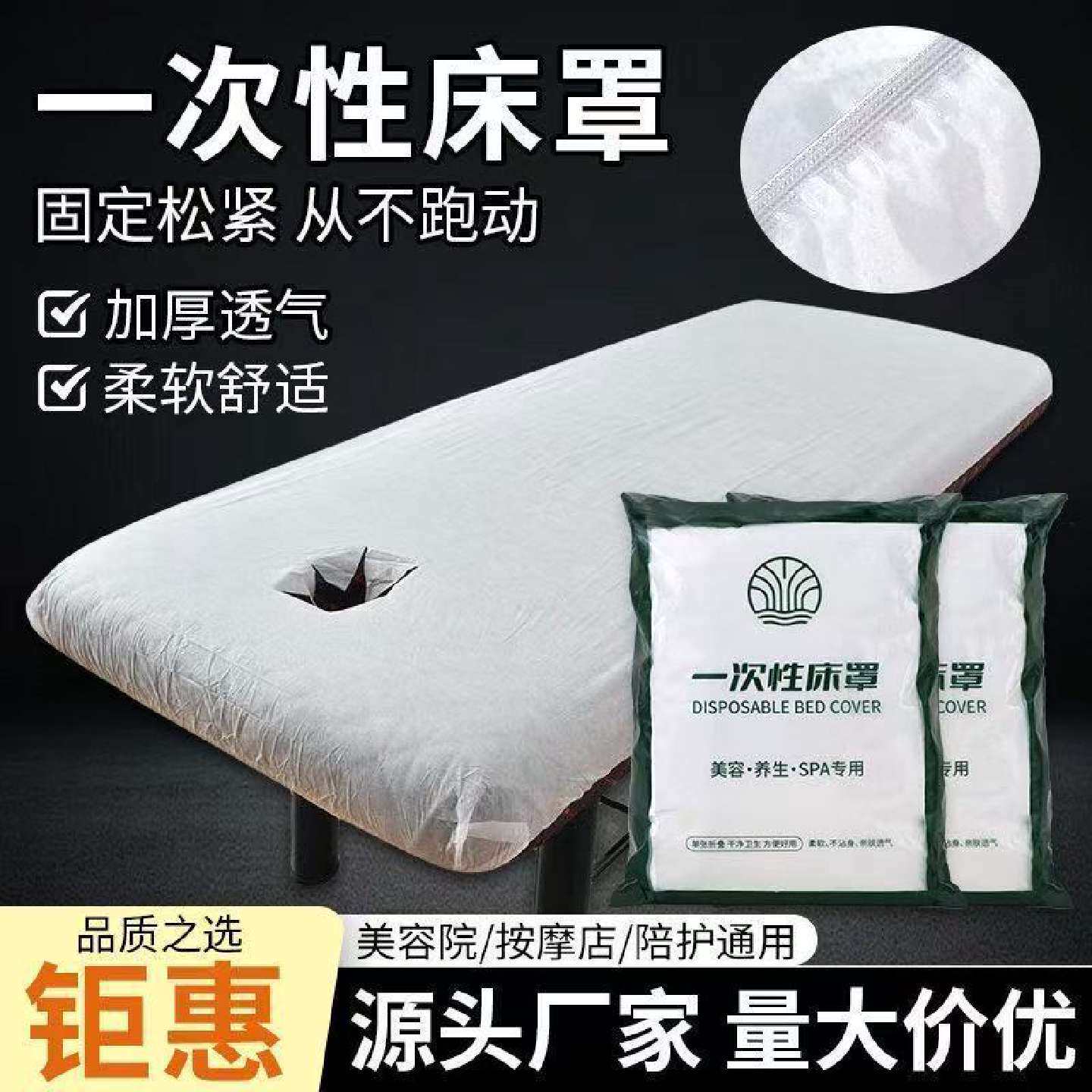 一次性床罩无纺布床单防尘带洞美容院专用按摩床角带松紧床笠床垫