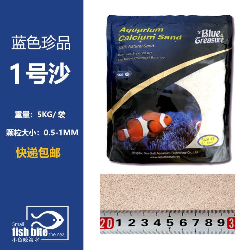 蓝色珍品海砂 海缸造景 海沙1 2 3 4 5号钙石沙 珊瑚砂