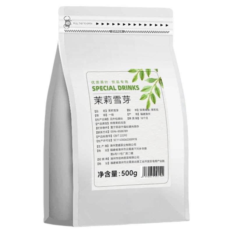 大牌同款伯牙茉莉蜜芽茶叶