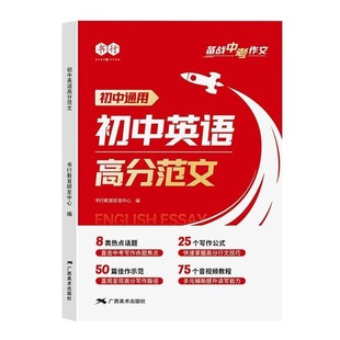 初中英语高分范文 七年级八年级九年级上册下册初一二三中考英语满分作文每日一练优秀范文示范大全万能模板英语作文写作模板大全