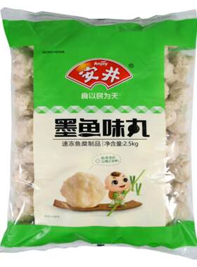 安井墨鱼味丸5斤火锅丸子食材