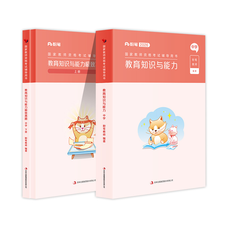 教材教育知识与能力2026教师资格
