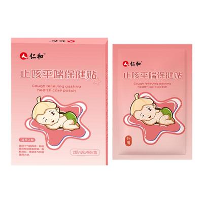 【仁和药业】儿童止咳贴止咳平喘