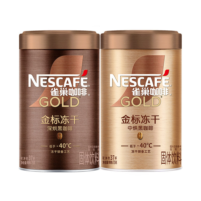 【双11】雀巢金牌金标美式冻干黑咖啡罐装75g速溶咖啡官方旗舰店