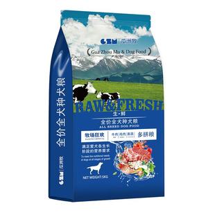 狗粮通用型10斤装冻干泰迪比熊博美金毛柯基40肉小型犬幼犬20成犬