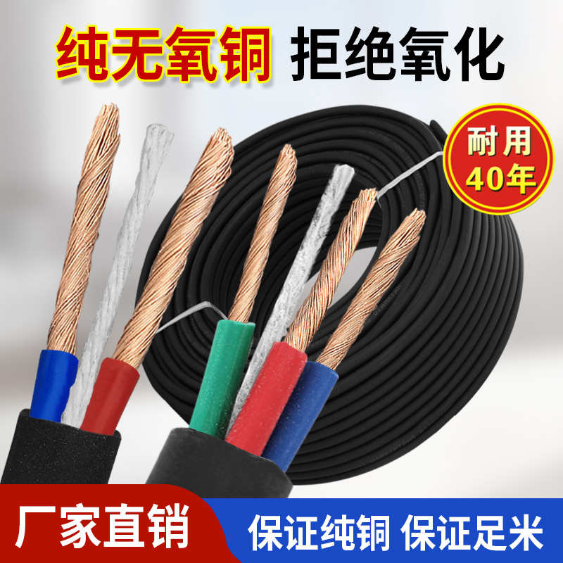 纯铜二三芯电缆线家用软线1.5 2.5 4平方户外防冻护套电线电源线