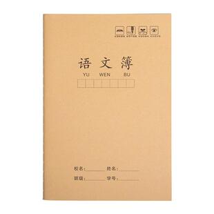 牛皮小学生语文簿语文本三3一6年级四二六大本32开K初中牛皮纸作业本大加厚4日字格数学本中学生22开16本子36