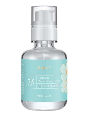 送赠品津植村山茶花爽肤水男女可
