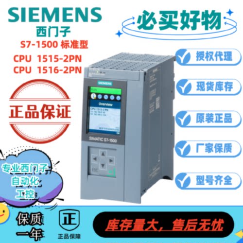 议价全新西门子 S7-1500 6ES7515-2AN03-0AB0 6ES7516-3AP03-0AB0