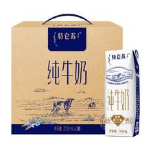 【猫超包邮】蒙牛特仑苏纯牛奶250ml*16盒