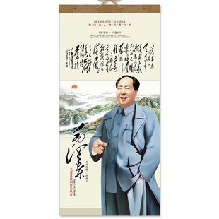 2026马年挂历新款13张毛泽东月历诗词中国风山水国画家用广告定制