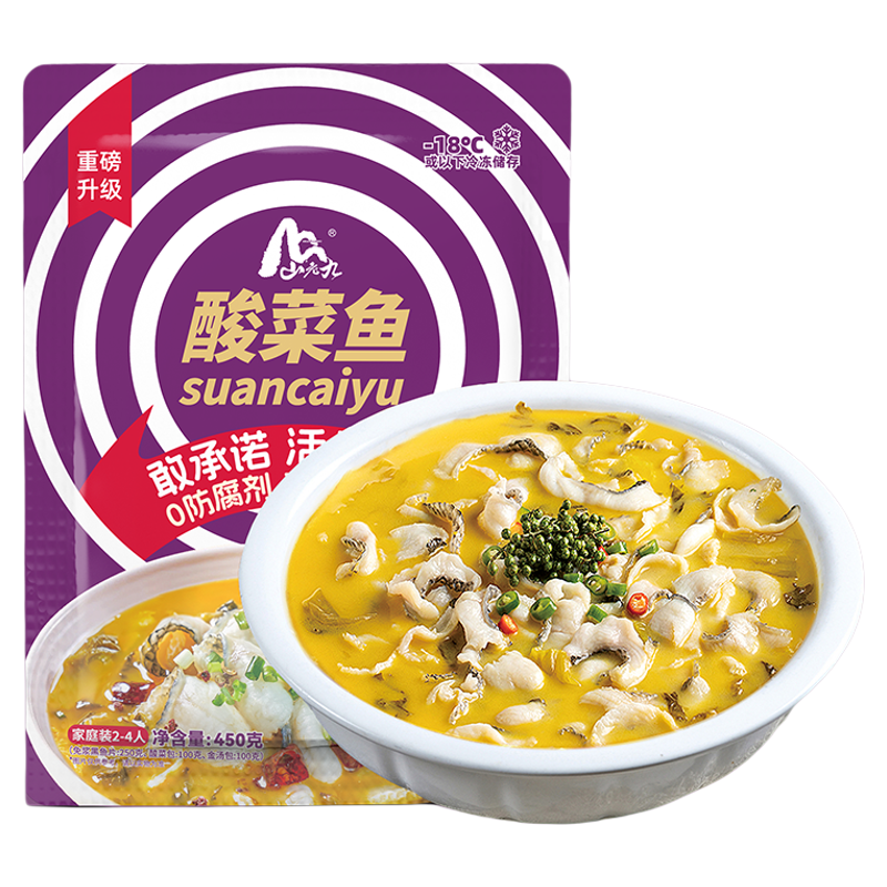 山老九升级版金汤酸菜鱼免洗免切