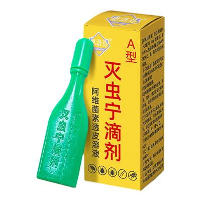 灭虫宁犬猫通用体内外一体驱虫药