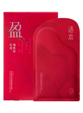 逐本墨红玫瑰烟酰胺面膜紧致补水保湿面膜