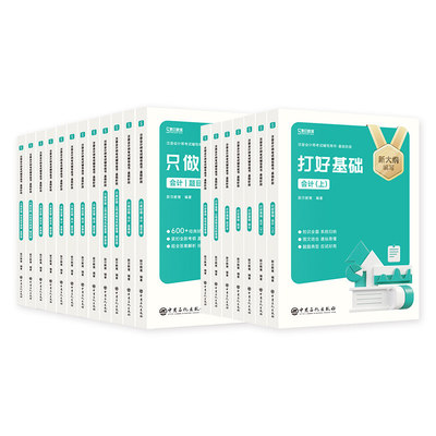 斯尔教育2026年新版CPA注册会计师考试教材辅导书打好基础只做好题会计审计财管经济法税法公司战略2026注会资料真题模拟试卷导图