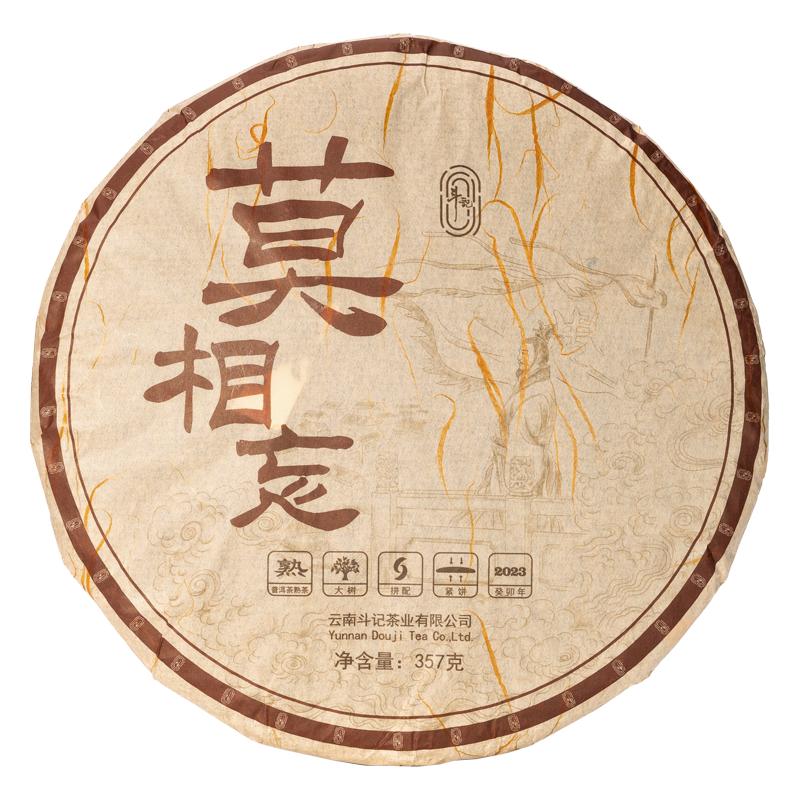 云南普洱茶大树茶叶莫相忘熟普