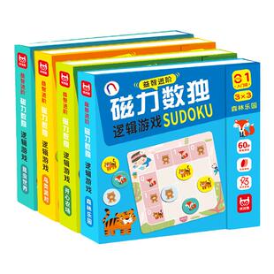 儿童磁力数独入门小学生四六宫格桌游46大脑逻辑思维训练益智玩具