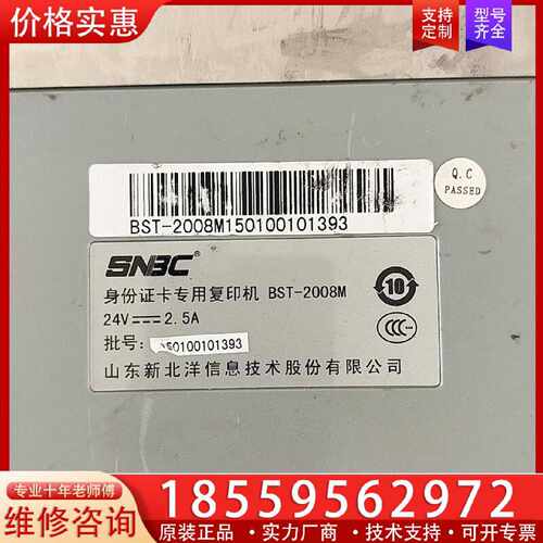 【询价】新北洋BST-2008M有十几台88议价适用