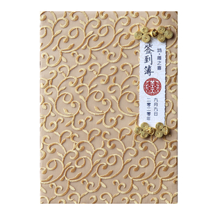 结婚礼金本嘉宾题名薄签名册婚庆用品公司商务定制豪华金色签到本
