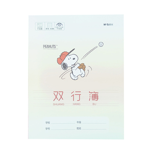 晨光24K单行本小学生双行本卡通作业本学校标准统一练习本/课业本