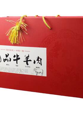 高档牛羊肉礼品盒通用现货
