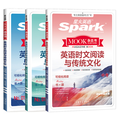 星火英语初中英语时文阅读