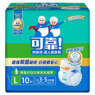 可靠成人拉拉裤L码老年人用内裤型纸尿裤箱装80片男女隔尿尿不湿