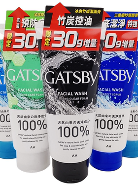 GATSBY杰士派洗面奶磨砂控油黑头