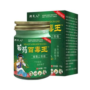 苗药百毒王全身上皮肤官方正品中草紫花地丁草本乳膏过敏皮肤外用
