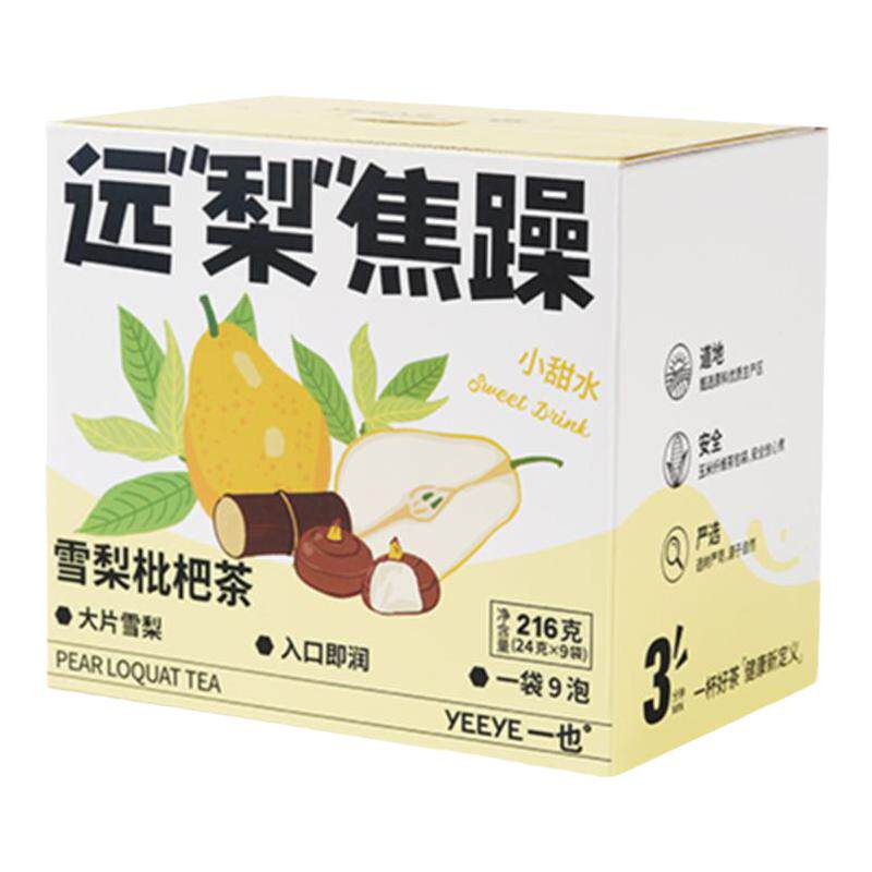 【老师常备】润喉护嗓雪梨枇杷茶