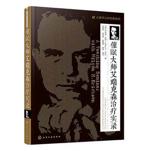 催眠大师艾瑞克森治疗实录  临床催眠实用教程 犯罪心理学 书籍催眠术 FBI读心术 行为心理学 行为分析科BAU教程  实录 正版