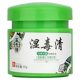 苗先锋湿毒清软膏止痒皮肤瘙痒抑菌湿痒乳膏百草膏除湿苗家肤清