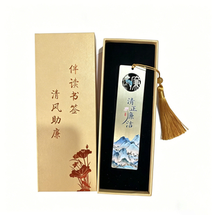 古风黄铜廉政书签廉洁清风文化文创纪念品企业单位党建活动礼品免费定做 logo清廉教育小礼物