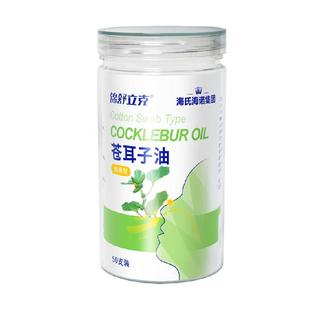 海氏海诺苍耳子油鼻炎油棉棒型成人儿童过敏鼻炎鼻窦炎鼻堵鼻护油