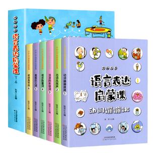 大头儿子语言表达启蒙课 3-6岁婴幼儿语言表达练习训练书籍儿童看图识字词汇天天练幼儿语言启蒙表达绘本宝宝学说话启蒙幼小衔接