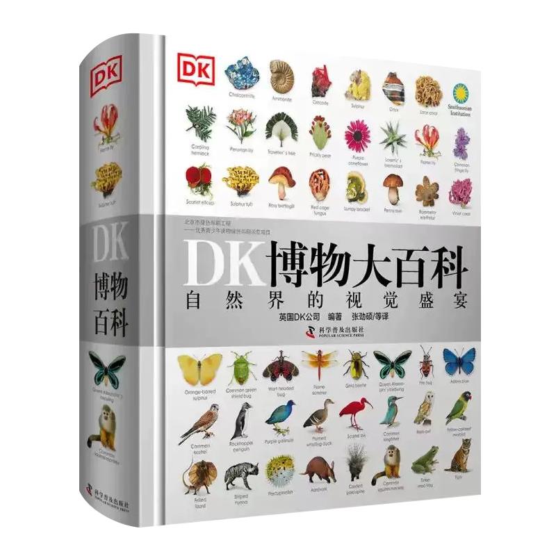 dk大百科全书中文版儿童动物