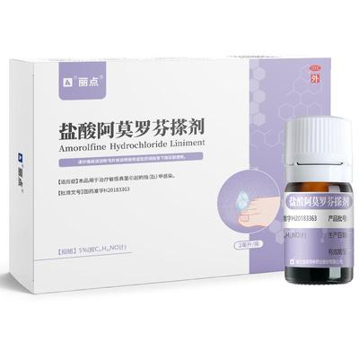 丽点盐酸阿莫罗芬搽剂灰指甲专用药正品旗舰店2ml治疗真菌药擦剂