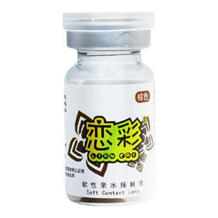 恋彩医用美容片年抛1片遮瑕美瞳彩色隐形眼镜无视力虹膜盲片遮光