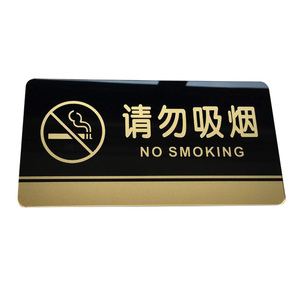禁止吸烟标识牌禁烟严禁吸烟墙贴