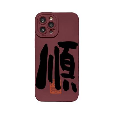 适用于苹果国潮文艺个性