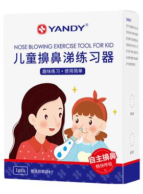 严迪小孩吸鼻器擤鼻涕专用训练器
