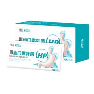 胃幽门螺旋杆菌检测试纸口臭自测胃病hp检测家用便携非碳14吹气卡
