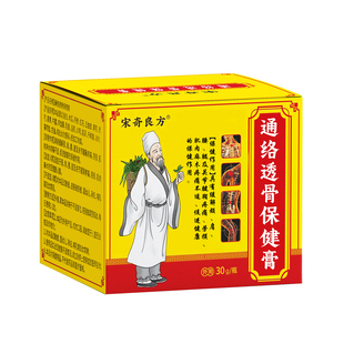 宋奇良方透骨膏颈椎痛肩周疼膝盖腰椎关节腱鞘疼痛活络舒筋活血膏