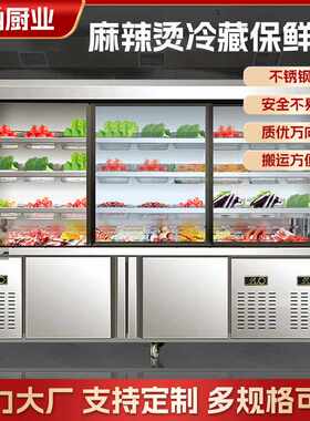 麻辣烫柜 商用大容量冷藏保鲜点菜多功能水果蔬菜串串立式展示柜