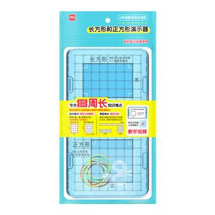 长方形正方形演示器小学三年级上册多边形面积周长推导器数学教具